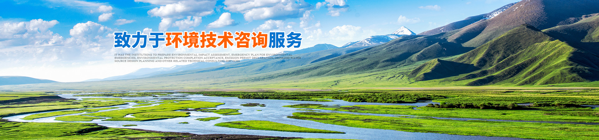 懷化環(huán)誠環(huán)保科技有限公司_懷化環(huán)境技術咨詢|懷化突發(fā)環(huán)境事件應急預案|環(huán)保竣工驗收