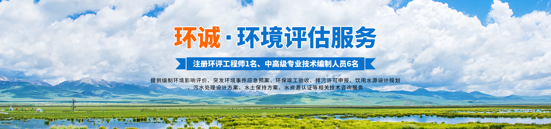 懷化環(huán)誠環(huán)保科技有限公司_懷化環(huán)境技術咨詢|懷化突發(fā)環(huán)境事件應急預案|環(huán)保竣工驗收