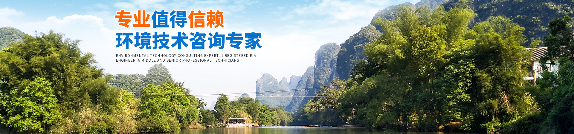 懷化環(huán)誠環(huán)保科技有限公司_懷化環(huán)境技術咨詢|懷化突發(fā)環(huán)境事件應急預案|環(huán)保竣工驗收